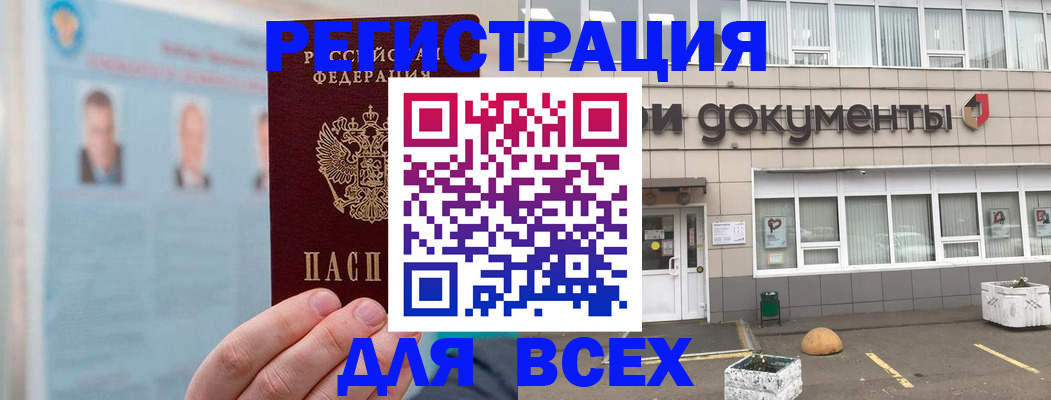 купить прописку в Лангепасе