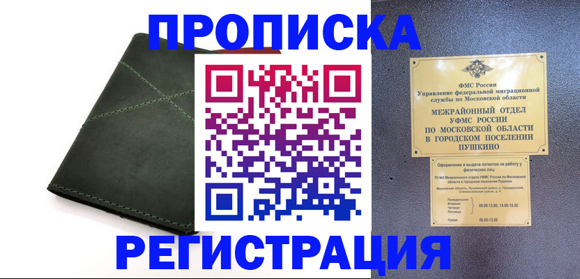 прописка в квартире в Лангепасе