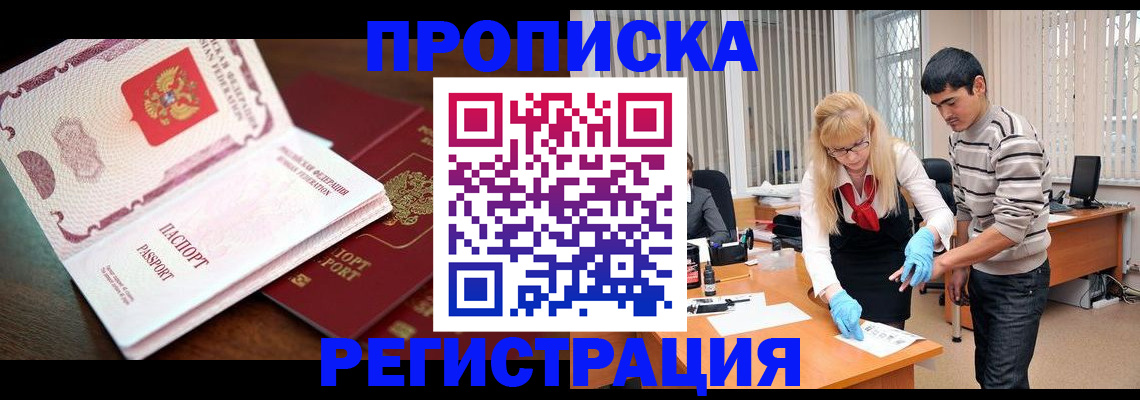 временная регистрация купить в Лангепасе