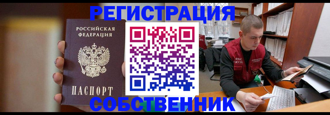 временная регистрация собственник в Лангепасе
